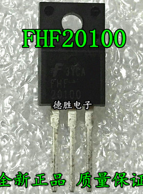 FHF20100 20100 TO220 全新正品现货