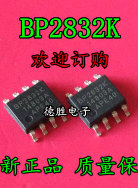 BP2832K  SOP8 全新LED驱动IC 正品现货可