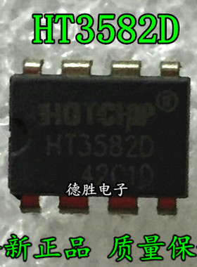HT3582DA HT3582D 充电IC/电源控制IC 直插DIP8 全新现货芯片