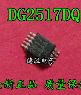 DG2517DQ 丝印2517 MSOP8 全新进口芯片IC现货  专业配单