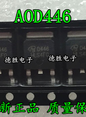 AOD446 D446 TO252 液晶贴片管 全新正品现货可