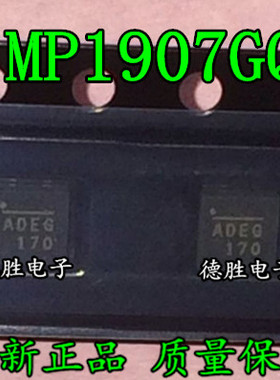 MP1907GQ-LF-Z MP1907 丝印ADEG 原装进口现货