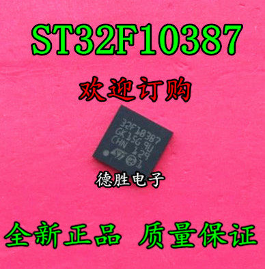 STM32F10387GK15G ST32F10387 32F10387 全新单片机现货