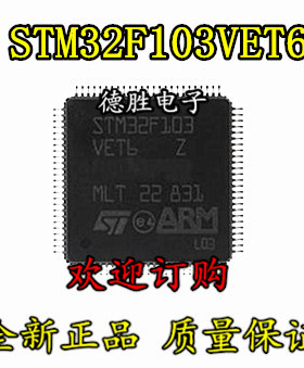 STM32F103VET6 32位微控制器 CORTEXM3 512K闪存全新现货