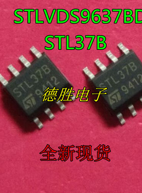 STLVDS9637BD  丝印STL37B SOP8 全新原装现货