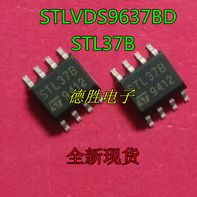 STLVDS9637BD  丝印STL37B SOP8 全新原装现货