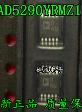AD5290YRMZ10 AD5290YRM10 丝印 D4U数字电位器 全新现货