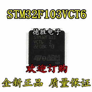 STM32F103VCT6 单片机芯片 32位微控制器 贴片LQFP100 全新进口IC