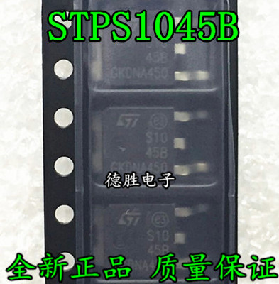 STPS1045B 贴片 S1045B TO-252 D-PAK 进口原装整流器