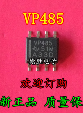 SN65HVD485EDR VP485 SOP-8 收发器芯片 全新进口贴片IC现货