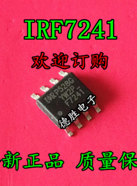 IRF7241 IRF7241TR SOP8 全新正品现货可  专业配单