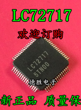 LC72717  QFP 全新正品现货  专业配单
