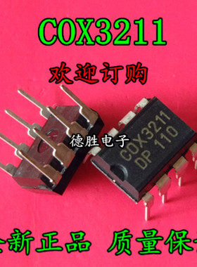 COX3211DP  DIP8 全新原装正品现货 电源管理芯片