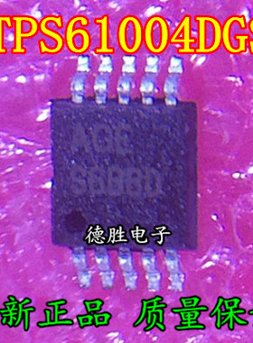 TPS61004DGS 丝印ADE MSOP10 全新原装正品现货 专业配单