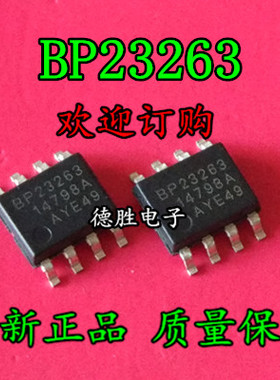 BP23263   SOP8 全新LED驱动IC 正品现货可