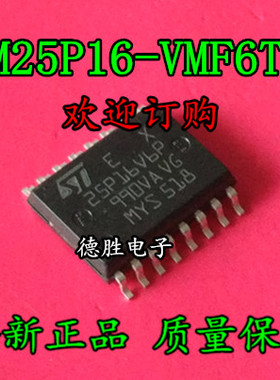 ST25P16V6P M25P16-VMF6TP SPI串行闪存芯片SOP16 全新正品现货