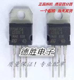 P75NF75 75N75 场效应管 大芯片 原装正品拆机件  质量