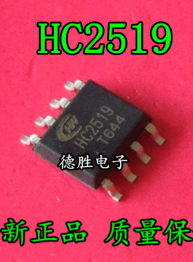 HC2519 全新正品现货 SOP8 电源管理IC 可！