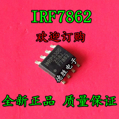 IRF7862TRPBF  F7862  全新正品现货可 专业配单