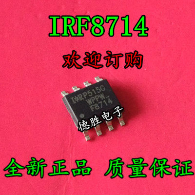IRF8714TRPBF F8714 全新正品现货可 专业配单