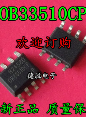 OB33510CP OB33510 SOP8 全新原装正品  专业配单 可