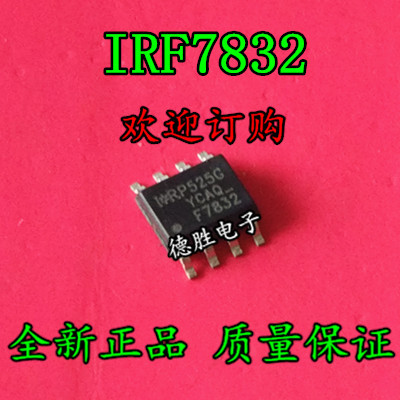 IRF7832TRPBF F7832 全新正品现货可 专业配单