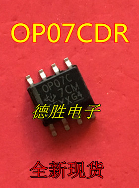 OP07C OP07 OP07CDR 运算放大器 全新进口芯片IC现货