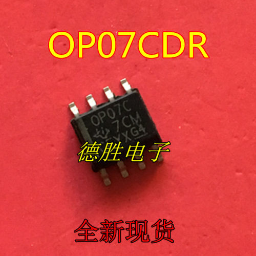 OP07C OP07 OP07CDR 运算放大器 全新进口芯片IC现货
