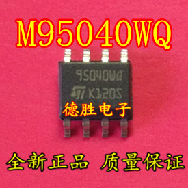 M95040WQ  ST95040WQ  SOP8  存储IC系列 全新正品现货