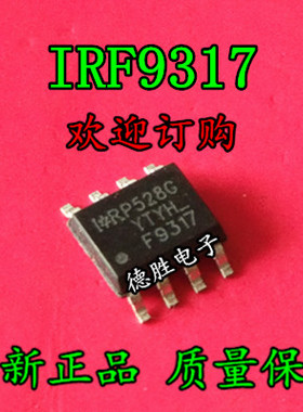 IRF9317TRPBF  F9317 全新正品现货可 专业配单