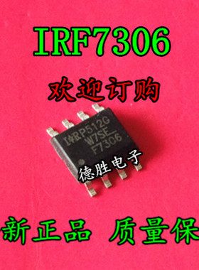 IRF7306TR IRF7306TRPBF F7306 场效应管 全新正品现货可