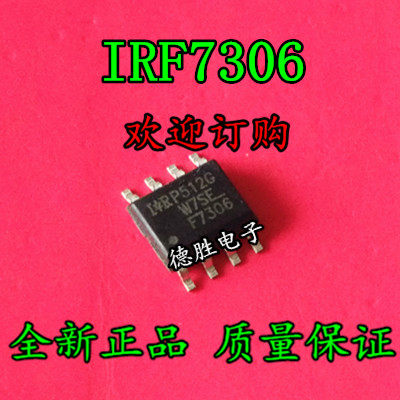 IRF7306TR IRF7306TRPBF F7306 场效应管 全新正品现货可