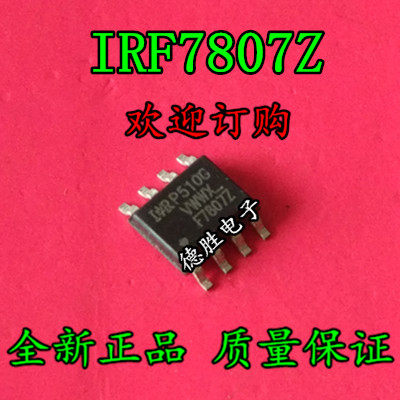 IRF7807ZTRPBF  F7807Z 全新正品现货 专业配单