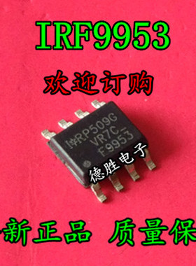 IRF9953TRPBF  F9953 全新正品现货可 专业配单