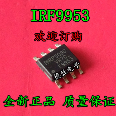 IRF9953TRPBF  F9953 全新正品现货可 专业配单