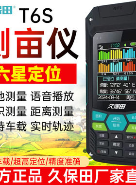 久保田智能测亩仪T6ST16手持车载GPS高精度六星土地面积计亩两用