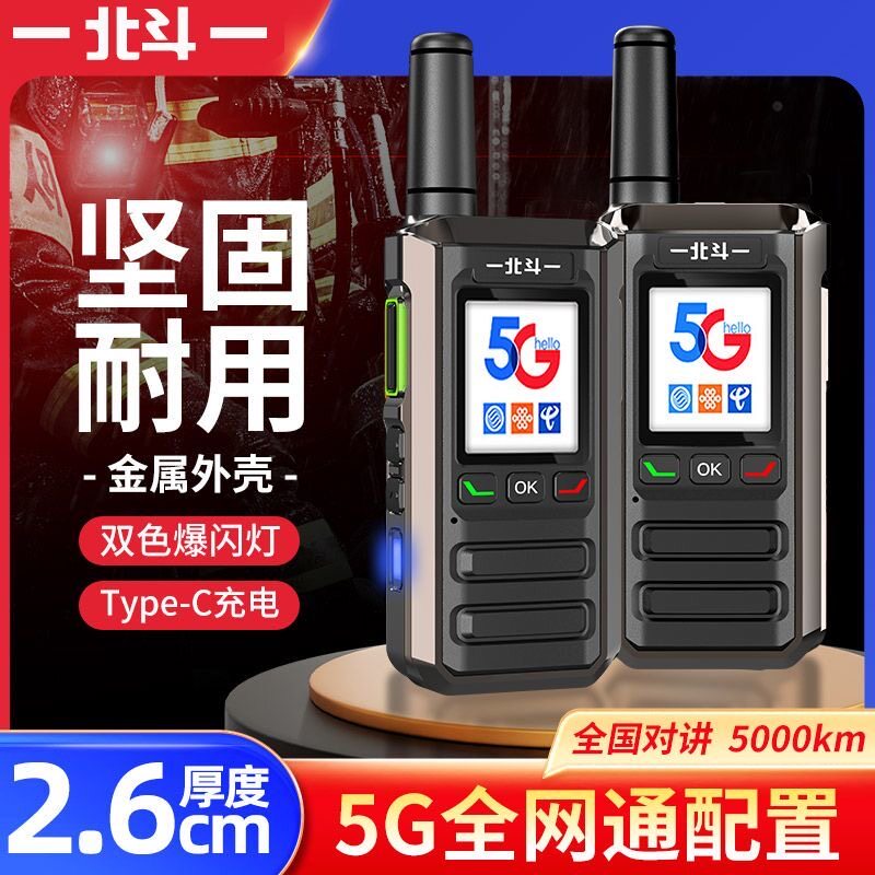 2025新款北斗对讲机5000公里全国不限距离免费用超长待机酒店车队