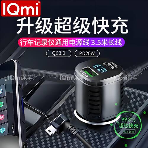 通用行车记录仪电源线配件GPS导航车充双usb/typecPD充电点烟器