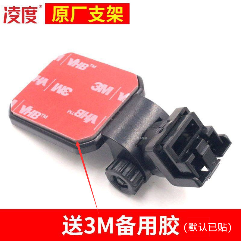 新款凌度行车记录仪原厂支架F8 v320 F8+ BL950 BL960 V90加厚