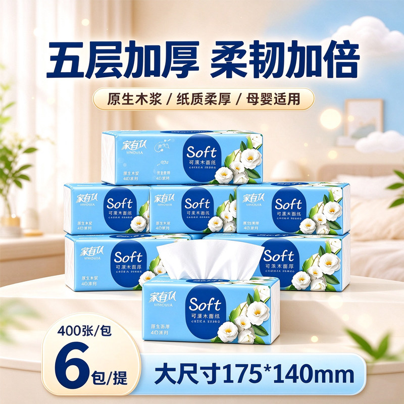 家有TA抽纸400张*6包可湿水卫生纸加厚餐巾纸家用面巾纸厕纸手纸