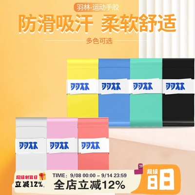 10条包邮 羽林手胶波胶YL1000性价比吸汗带防滑薄款粘性 手感好
