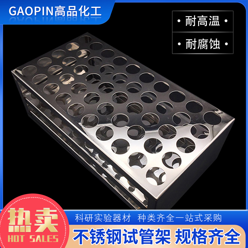 不锈钢试管架比色孔径