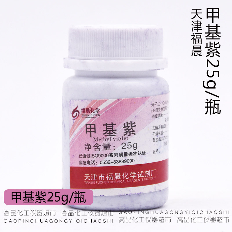 甲基紫 龙胆紫 结晶紫 甲紫碱性紫 25克 ar分析纯 指示剂天津福晨