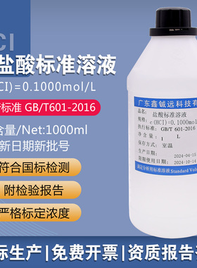 稀盐酸标准溶液化学实验滴定分析用0.1N0.5N1.0N报告HCI标准溶液