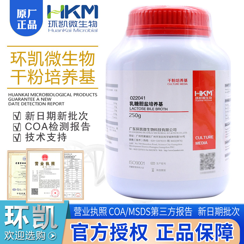 环凯干粉培养基正品包邮开票