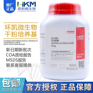 SS琼脂BR250g/瓶023080微生物检测实验正品包邮干粉培养基环凯