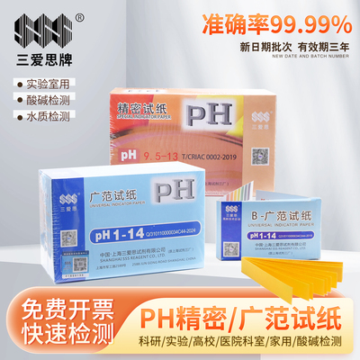 精密ph试纸5.5-9.03.8-5.40.5-5.05.4-7.0 9.5-131-14包邮三爱思
