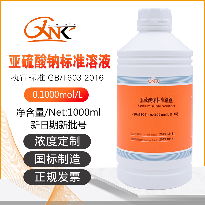 欣纳克亚硫酸钠溶液Na2SO3