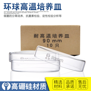 培养皿60mm90mm100mm耐高温细菌培养皿玻璃平皿环球培养皿