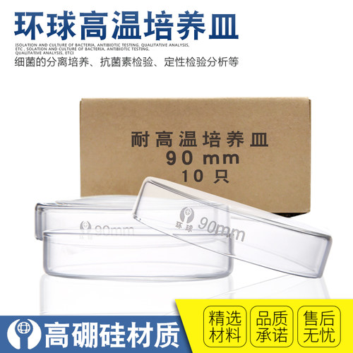 培养皿玻璃环球高硼硅耐高温